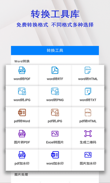 pdf格式转换扫描仪手机版