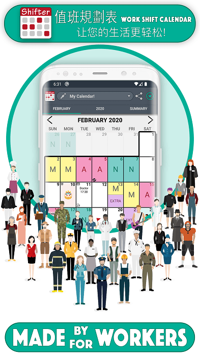 值班规划表shifterapp 值班规划表shifter官方版