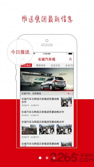 长城汽车报app