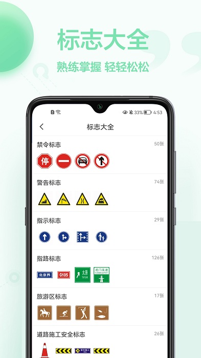 驾照模拟考试app