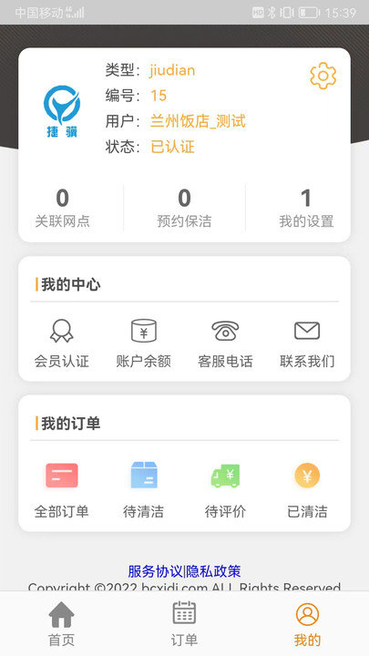 捷骥酒店服务系统客户端