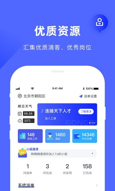 工滴app