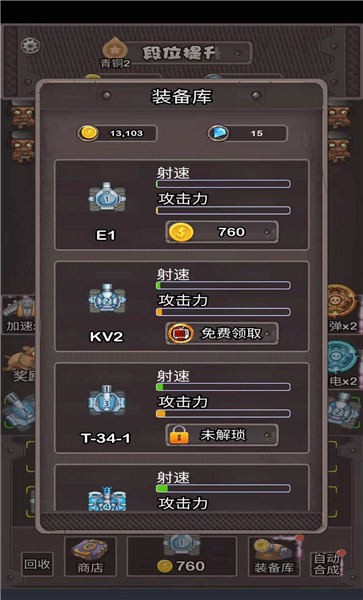消消坦克得宝手机版