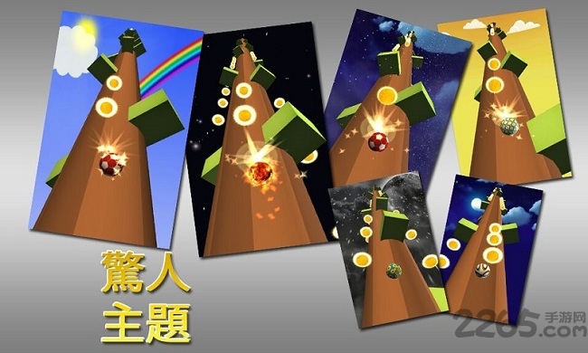 空中滚球手游