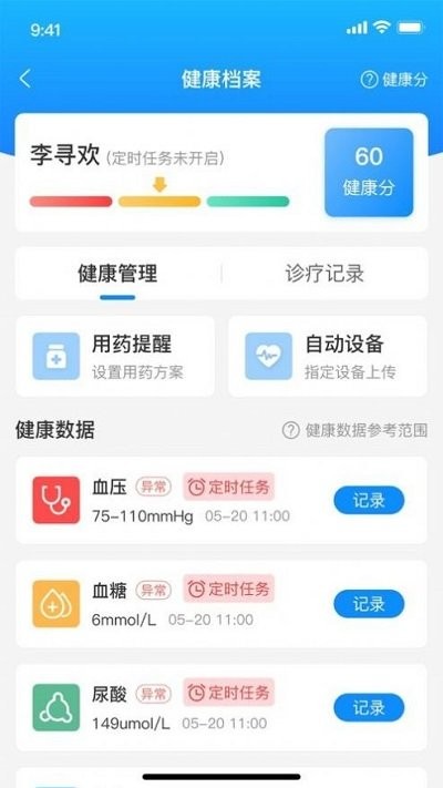 康家医平台 康家医app下载