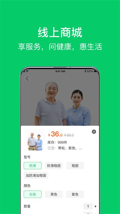 照护365客户端