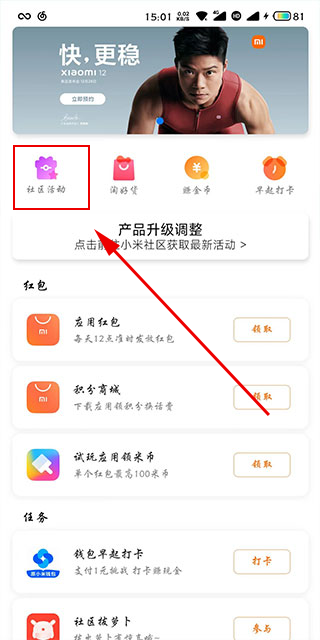 miui活动使用指南下载