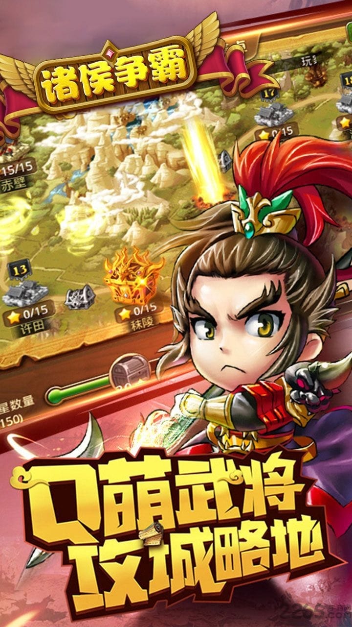 诸侯争霸手游