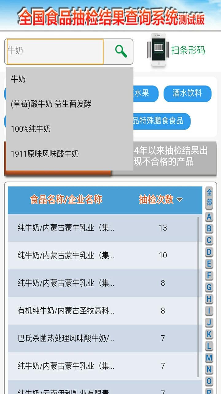 食安查app