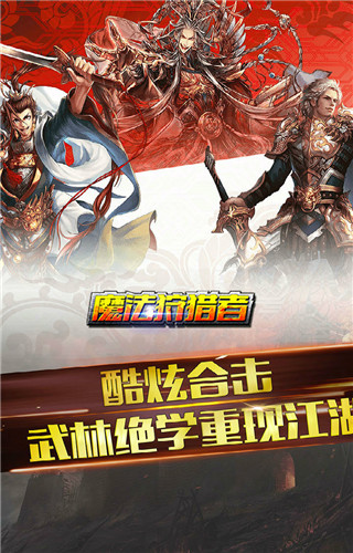 魔法狩猎者手游