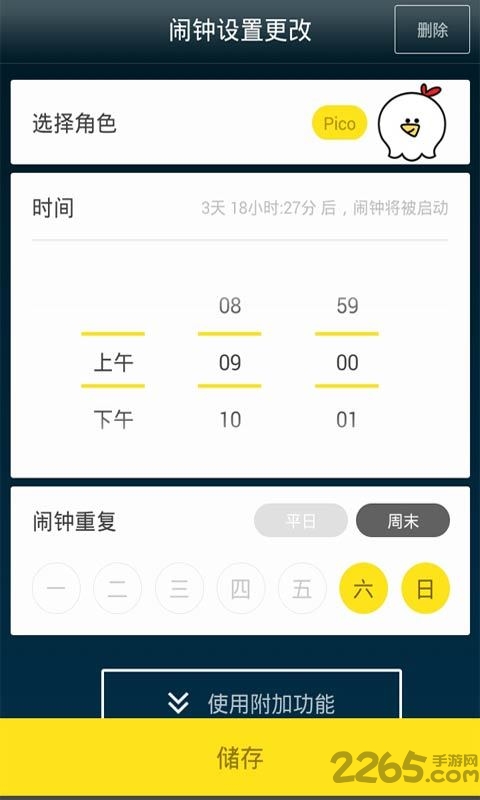虐心闹钟软件