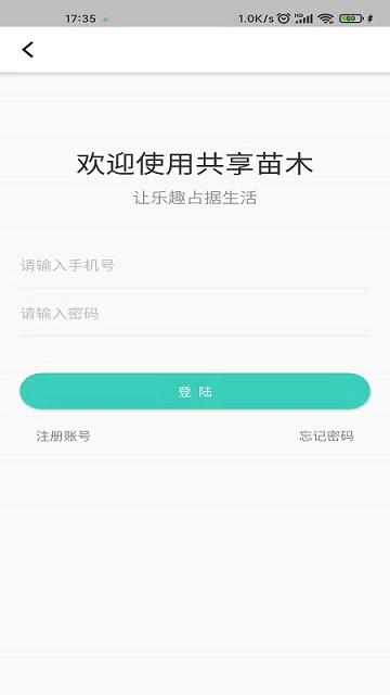 共享苗木app