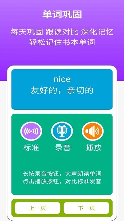 新标准英语四下点读手机版下载