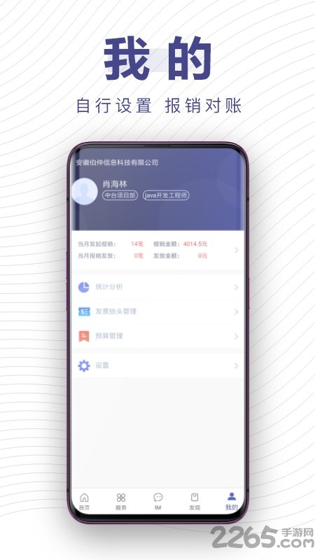 薪报销客户端