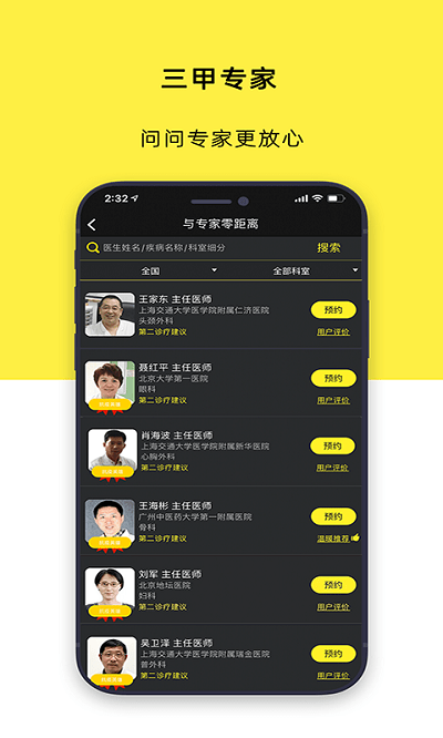 温暖医生官方版 温暖医生app下载