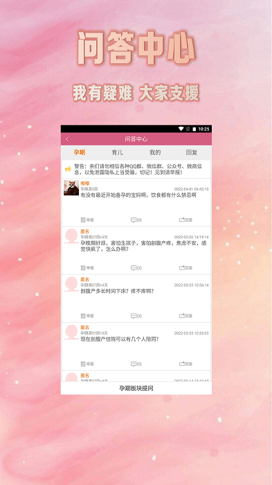 怀孕期妈妈管家app 怀孕期妈妈管家软件