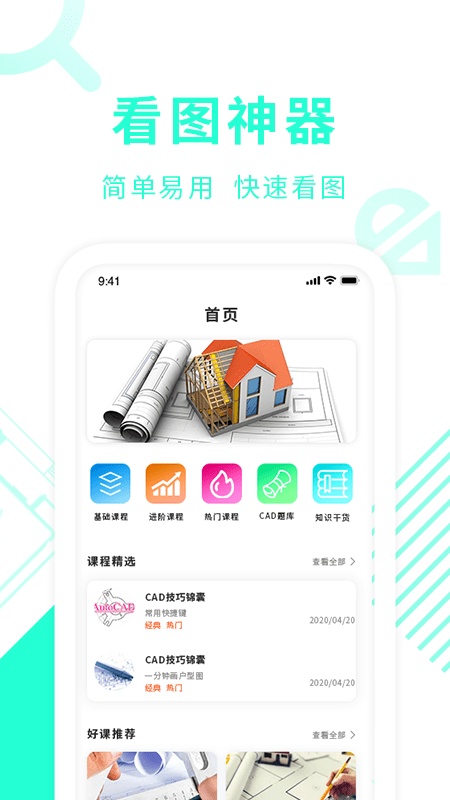 cad制图教学app