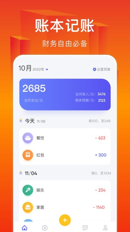 小a帮记账手机版下载