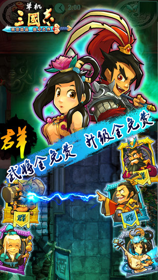 单机三国志内购破解版