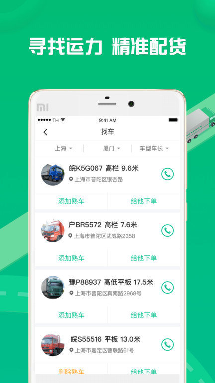 货有友货主下载app