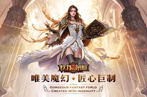 权力与荣耀手游