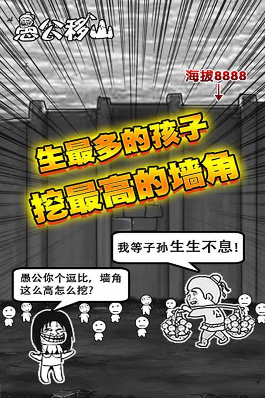 愚公移山网页版破解版