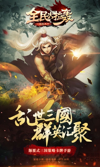 全民大拉轰腾讯版