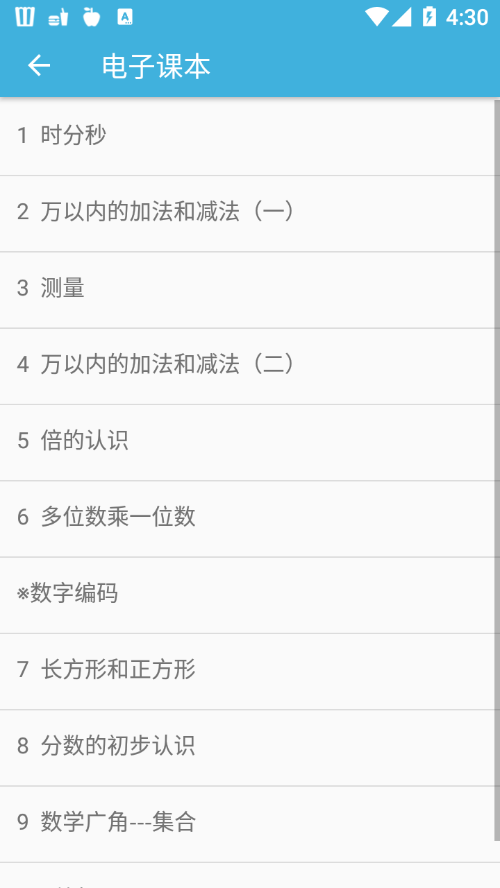 三年级上册数学辅导app