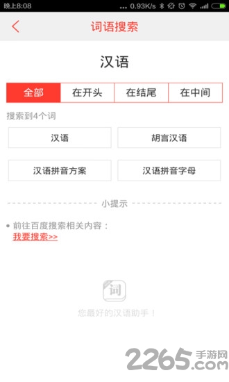 快快查汉语词典离线版下载