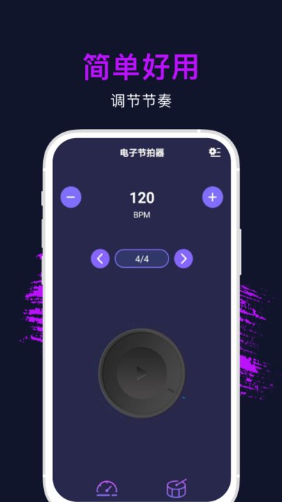 节拍器专业版软件下载