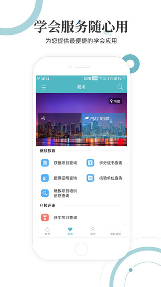 中华医学会官方版