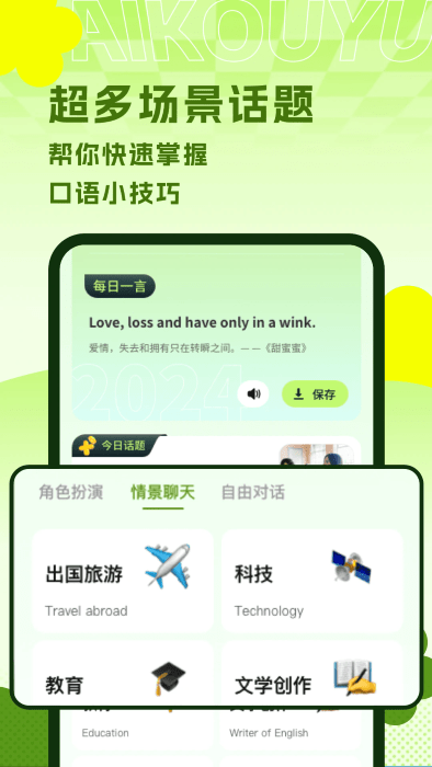 ai练口语app
