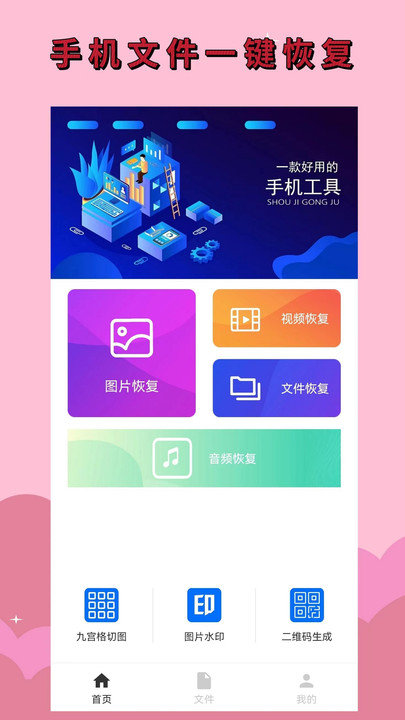 视频恢复app下载