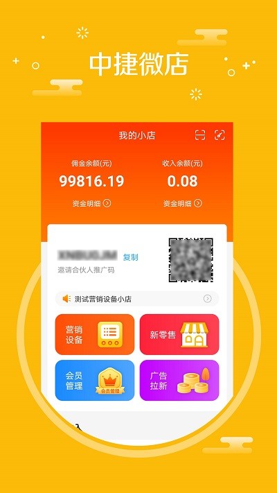 中捷门店app