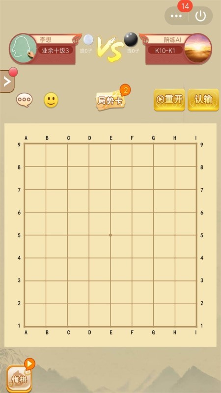 围棋达人小游戏
