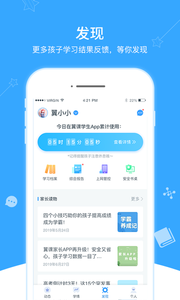 翼课家长手机app