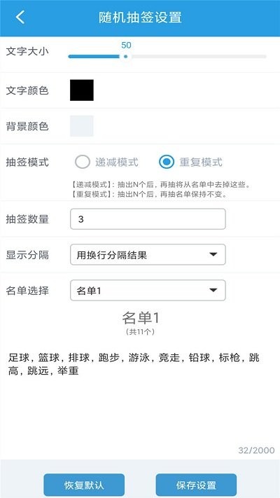 随机抽签选择器软件