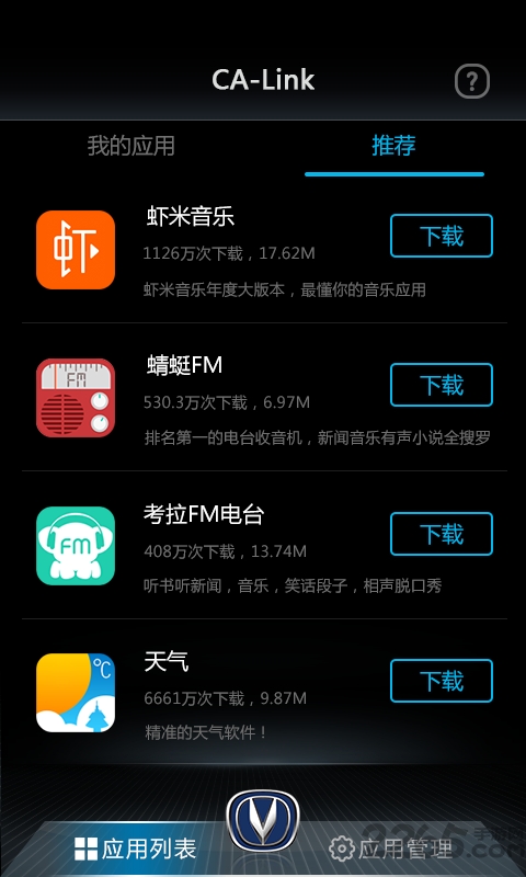 长安互联伴侣软件