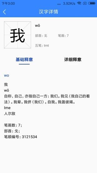 精解汉语词典大全
