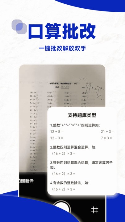 口算帮官方版