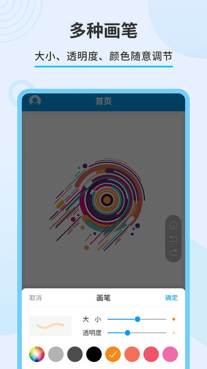 直播屏幕画笔工具