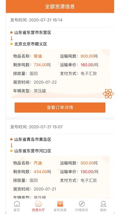 易驰运输货主端APP 易驰运输货主端软件