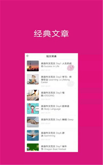 背啊英语官方版