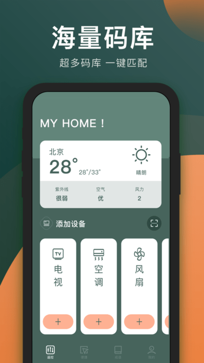 智能手机空调遥控器app