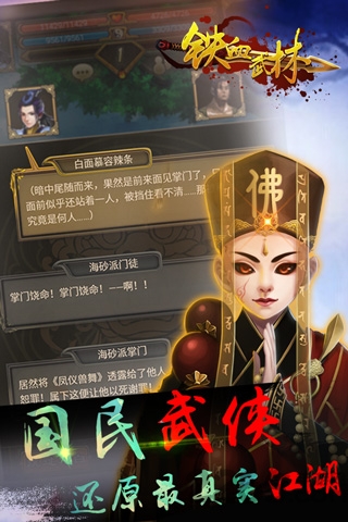 铁血武林手游