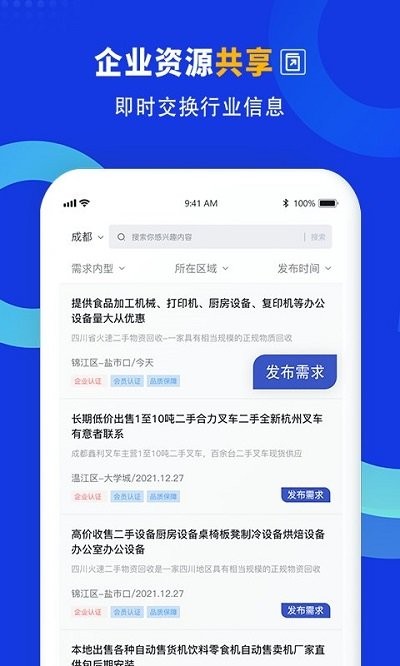 企商联客户端