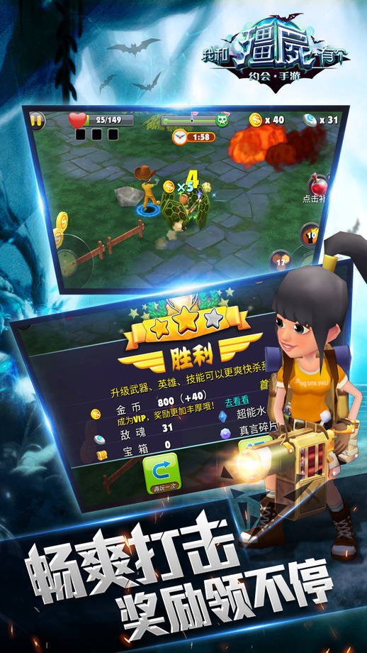 我和僵尸有个约会手机版