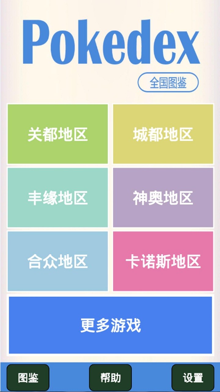口袋妖怪图鉴官方版 口袋妖怪图鉴app下载
