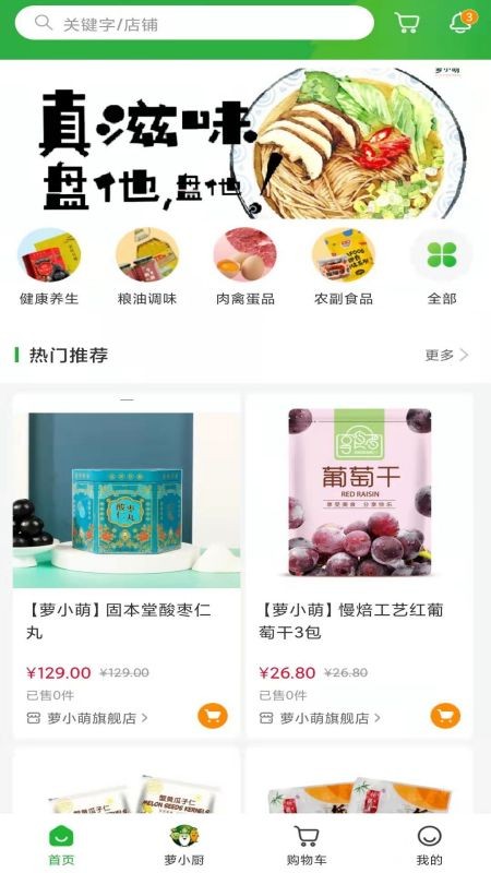 萝小萌电商app