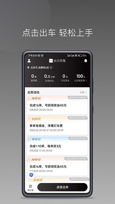 伙力司驾官方版 伙力司驾app下载